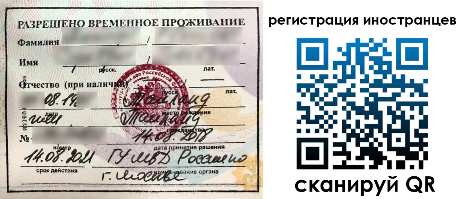 временная регистрация собственник в Шимановске
