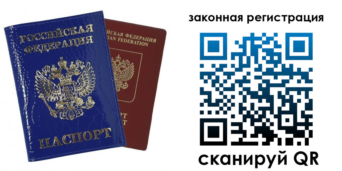 временная регистрация купить в Шимановске