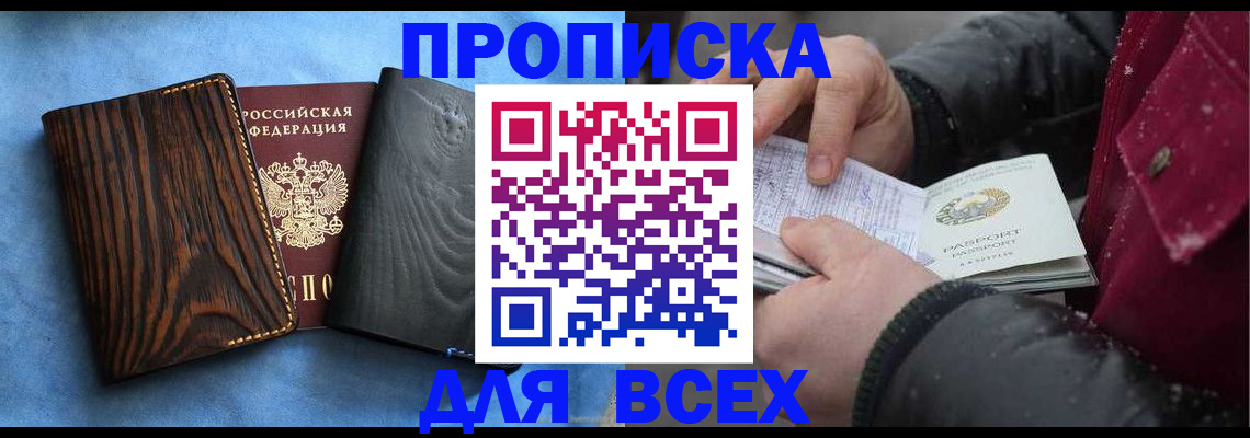 временная прописка в Шимановске