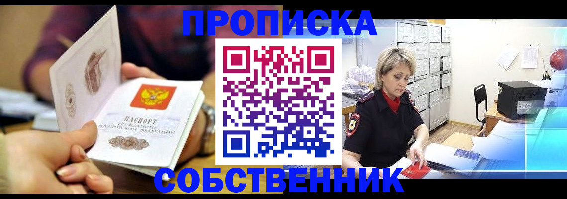 временная регистрация адрес в Шимановске