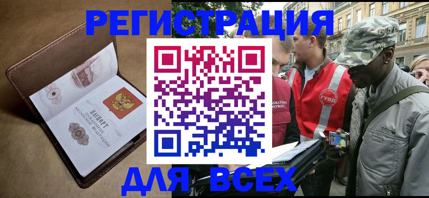 где прописаться в Шимановске