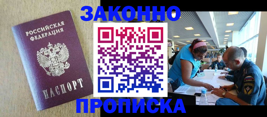 временная регистрация недорого в Шимановске