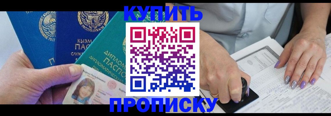 временная регистрация надежно в Шимановске