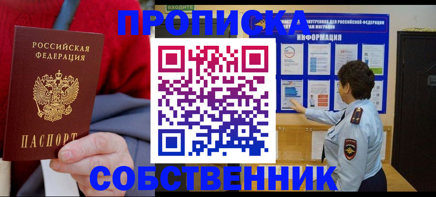 прописка для работы в Шимановске