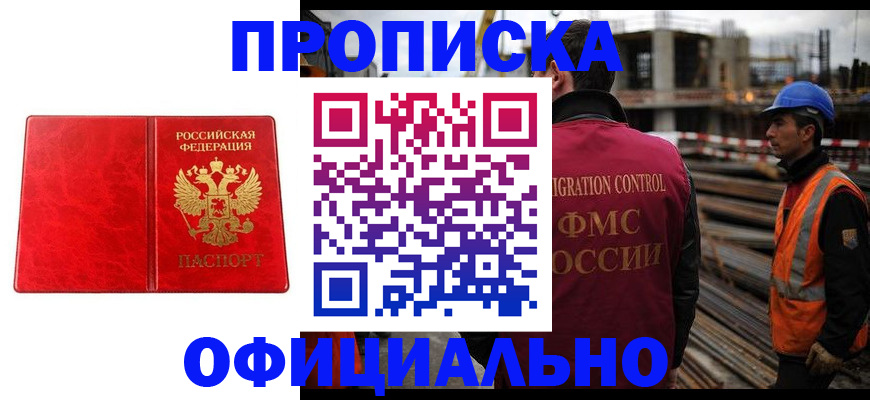 временная регистрация собственник в Шимановске