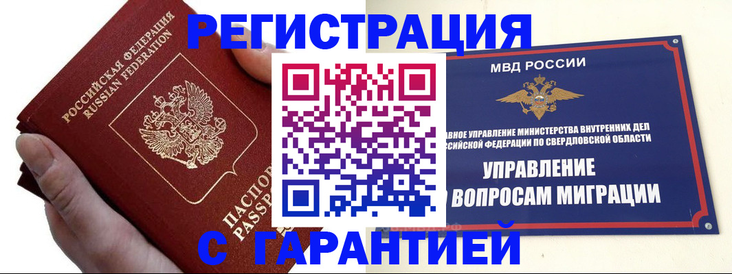 временная регистрация поиск в Шимановске